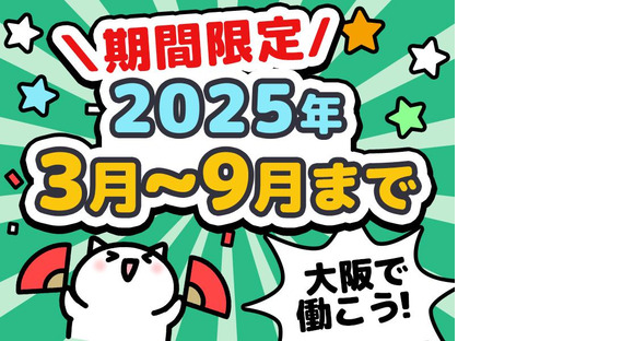 株式会社プロテックス 松原(東京)14エリアの求人メインイメージ