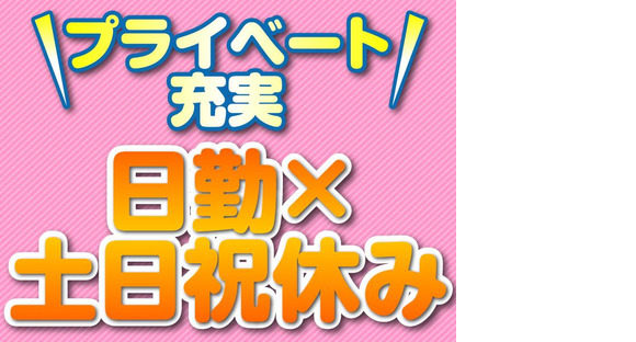 ヤマト・スタッフ・サプライ株式会社(霧島)/12495の求人メインイメージ