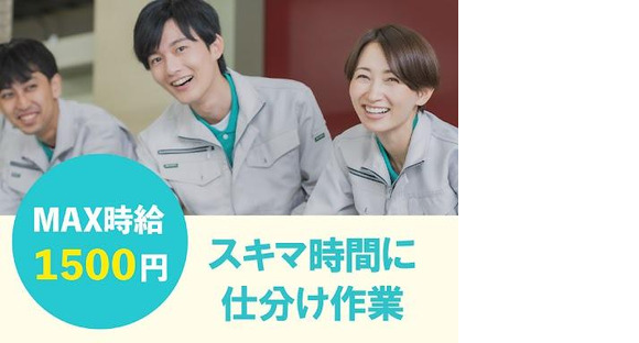 株式会社シグマテック　三重県四日市市／仕分け作業の求人メインイメージ