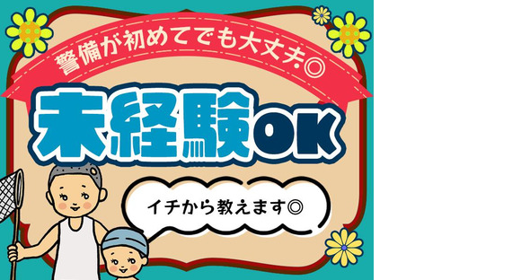 シンテイ警備株式会社 栃木支社 寺内(10)エリア/A3203200122の求人メインイメージ