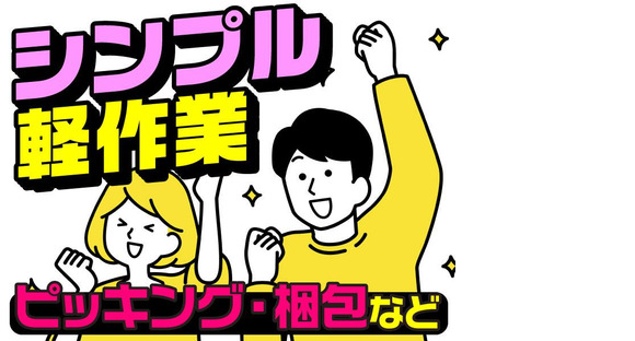 ヤマト・スタッフ・サプライ株式会社(宮崎)/11244の求人メインイメージ