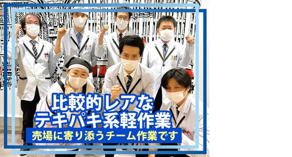 日本橋高島屋S.C.本館(株式会社プラスワン業務部)の求人メインイメージ