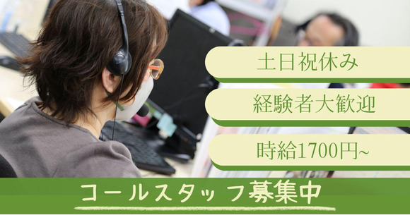 株式会社アライズ(新電力テレフォンアポインター)の求人メインイメージ