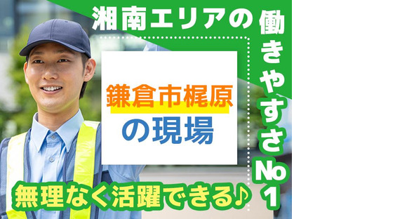 エリアガード警備株式会社-交通誘導梶原-湘南町屋の求人メインイメージ