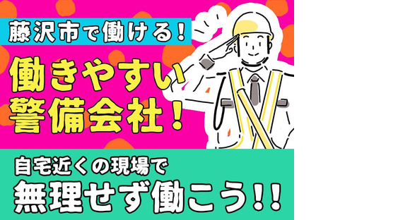 エリアガード警備株式会社-高所作業車-平塚の求人メインイメージ