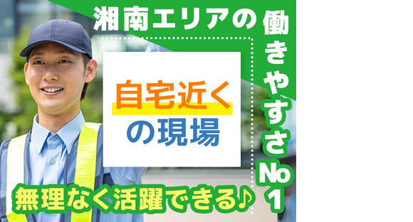 エリアガード警備株式会社-交通誘導警備日勤-平塚の求人メインイメージ