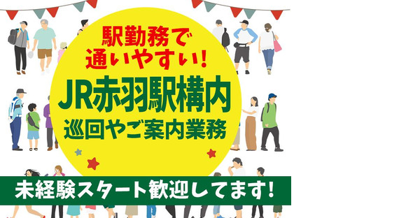 シンテイ警備株式会社 浦和支社 十条(東京)(8)エリア/A3203200112の求人メインイメージ