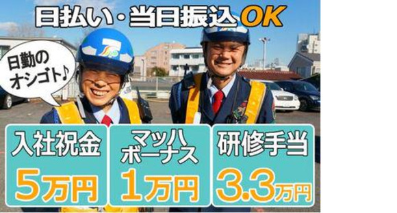 三和警備保障株式会社 亀戸水神駅エリアの求人メインイメージ