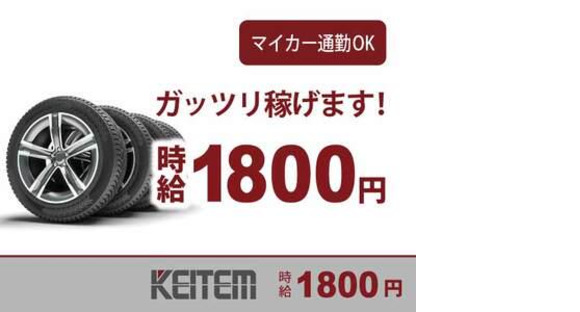 日本ケイテム/5996の求人メインイメージ