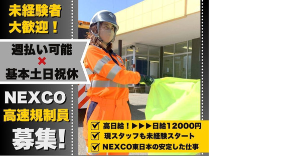 株式会社シムックス　福島営業所　@高速道路の警備スタッフの求人メインイメージ