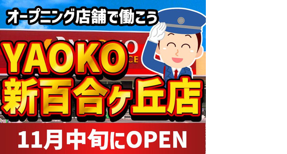 シンテイ警備株式会社 町田支社 代々木八幡(17)エリア/A3203200109の求人メインイメージ