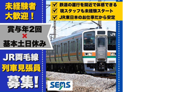 株式会社シムックス　＠【日給12000円】JR列車見張員の求人メインイメージ