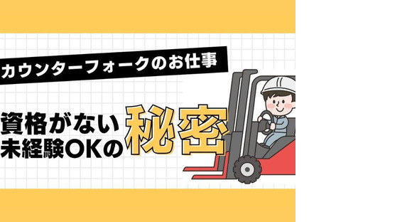 ヤマト・スタッフ・サプライ株式会社(南栄F)/12375の求人メインイメージ