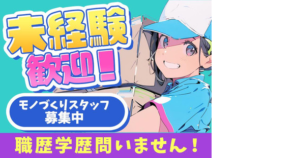 株式会社フジワーク八王子_日野組立/検査日勤1の求人メインイメージ