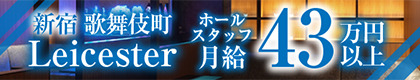 歌舞伎Leicester（カブキレスター）