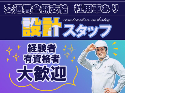 株式会社プランドール 【設計】の求人メインイメージ