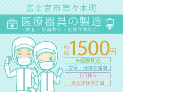 アルムメディカルサポート株式会社 愛鷹事業所/FH272の求人メインイメージ