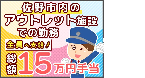 シンテイ警備株式会社 栃木支社 南石下6エリア/A3203200122の求人メインイメージ