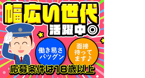 シンテイ警備株式会社 栃木支社 北水海道4エリア/A3203200122の求人メインイメージ