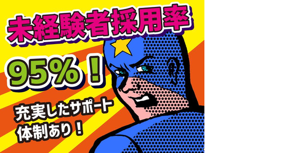 株式会社太陽総業＜＜一般交通規制警備2＞＞の求人メインイメージ