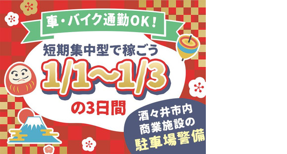 シンテイ警備株式会社 松戸支社 四ツ木(15)エリア/A3203200113の求人メインイメージ