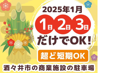 シンテイ警備株式会社 柏営業所 新守谷(7)エリア/A3203200128の求人メインイメージ