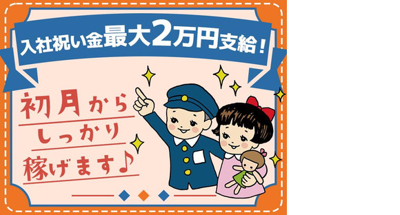 東警岐阜株式会社　那加 新那加エリア/TKG2411の求人メインイメージ