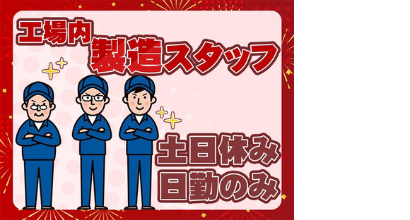 フジ技研株式会社 【製造スタッフ】の求人メインイメージ