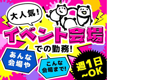 シンテイ警備株式会社 柏営業所 東武動物公園(10)エリア/A3203200128の求人メインイメージ