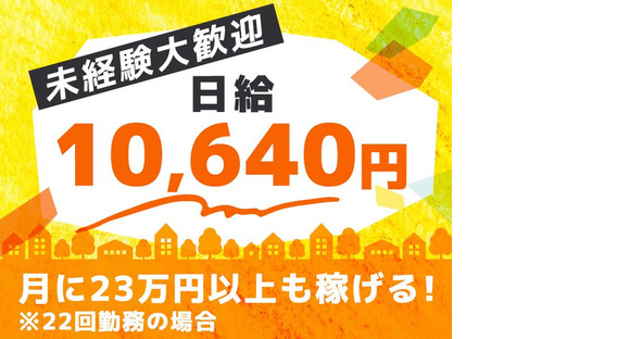 シンテイ警備株式会社 吉祥寺支社 京成曳舟(9)エリア/A3203200118の求人メインイメージ