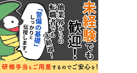 シンテイ警備株式会社 池袋支社 赤羽(9)エリア/A3203200108の求人メインイメージ