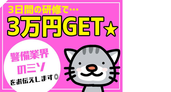 シンテイ警備株式会社 茨城支社 荒川沖(15)エリア/A3203200115の求人メインイメージ