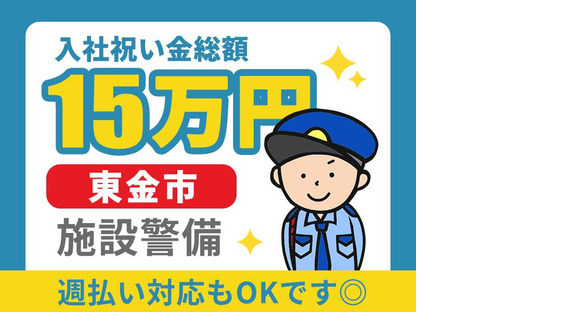 シンテイ警備株式会社 千葉支社 市役所前(千葉)(10)エリア/A3203200106の求人メインイメージ