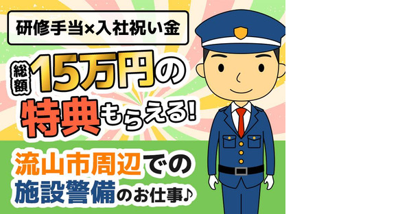 シンテイ警備株式会社 千葉支社 安房勝山(14)エリア/A3203200106の求人メインイメージ