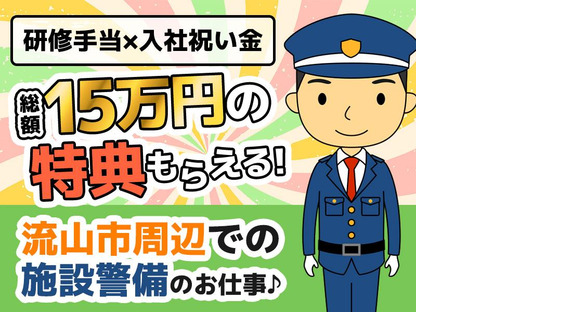 シンテイ警備株式会社 千葉支社 姉ケ崎(14)エリア/A3203200106の求人メインイメージ