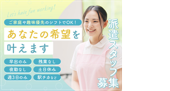 コディカル株式会社 埼玉県蕨市にある特別養護老人ホームの派遣介護職員の求人メインイメージ