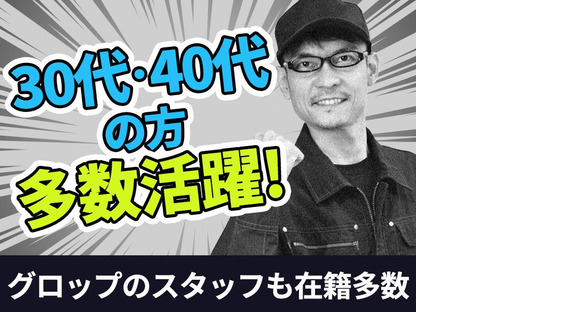 株式会社グロップ　総社オフィス/SUJ0155　168190の求人メインイメージ