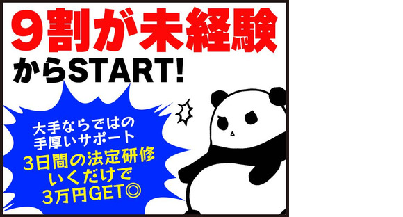 シンテイ警備株式会社 池袋支社 戸田公園(5)エリア/A3203200108の求人メインイメージ