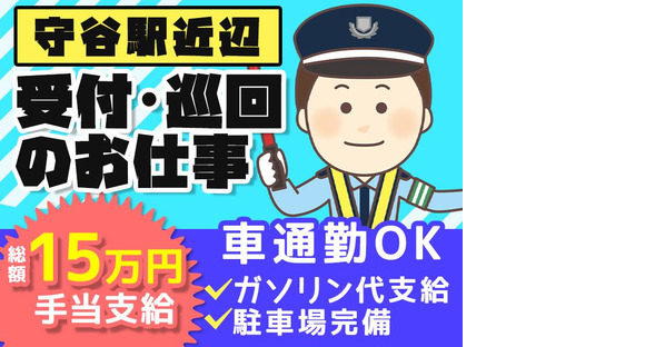 シンテイ警備株式会社 茨城支社 福原(18)エリア/A3203200115の求人メインイメージ