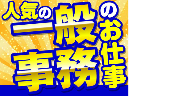 株式会社テクノスマイル/eneos_kanto_jimuの求人メインイメージ