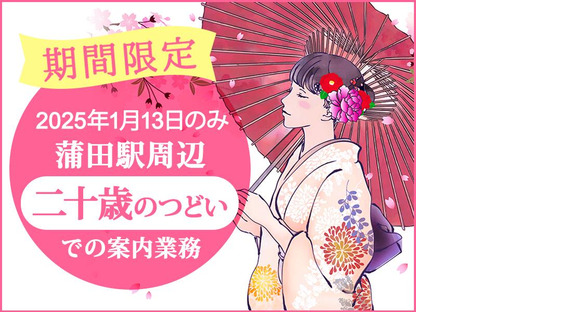 シンテイ警備株式会社 川崎支社 五反田(32)エリア/A3203200110の求人メインイメージ