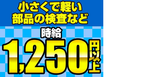 株式会社テクノスマイル/kenpin_baito_toyotaの求人メインイメージ