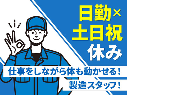 株式会社ケイトー派遣部　Ｎｏ．【H０２６】の求人メインイメージ