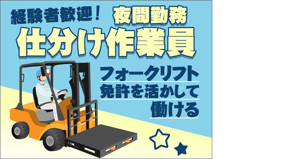 中越運送株式会社 越谷営業所 [フォークリフト作業員] 04-03の求人メインイメージ