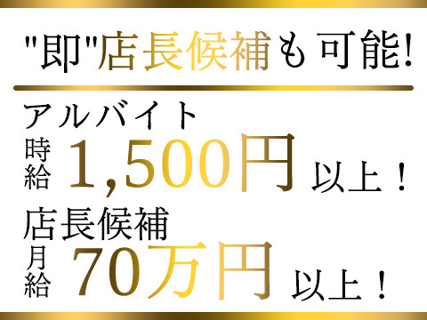 業界TOPクラスの高収入!!