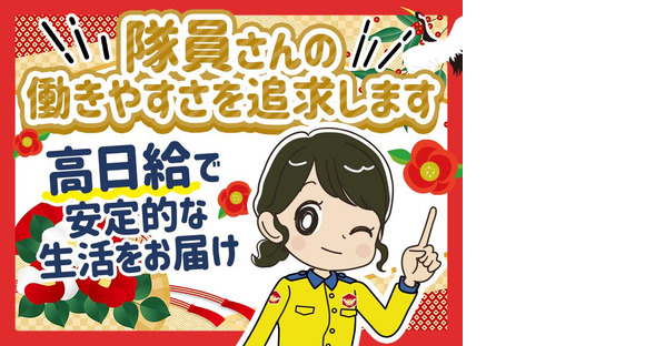 テイケイ株式会社 藤沢支社 稲村ケ崎エリア(1)の求人メインイメージ