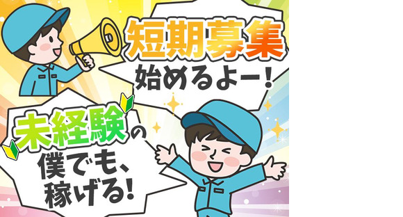 株式会社東横イン電建の求人メインイメージ