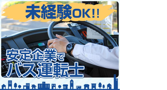 名阪近鉄バス株式会社【バス運転士/観光バス/大垣】の求人メインイメージ