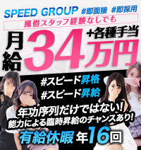 スピードグループ
