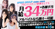 スピードグループの求人イメージ